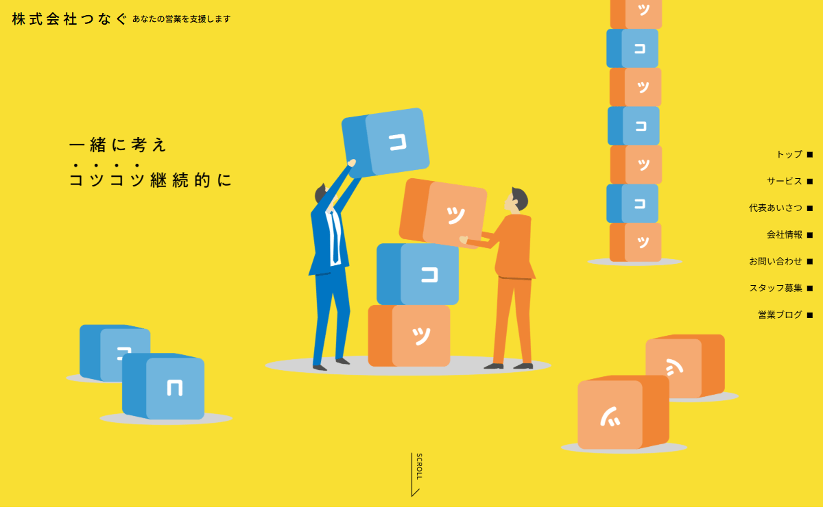 株式会社つなぐ 公式サイト