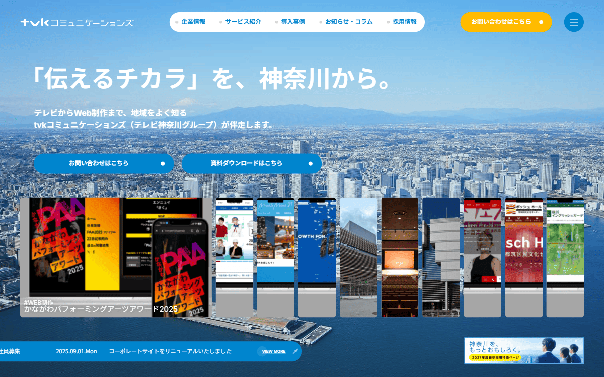 株式会社tvkコミュニケーションズ 公式サイト