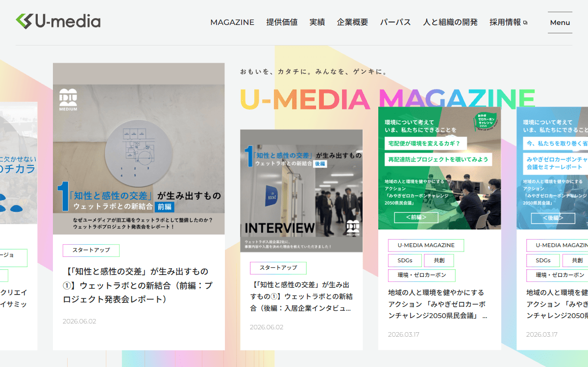 株式会社ユーメディア 公式サイト