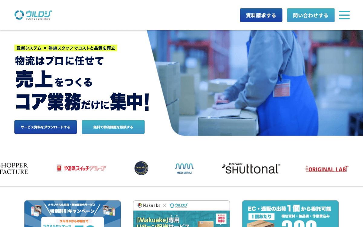 ディーエムソリューションズ株式会社（ウルロジ） 公式サイト