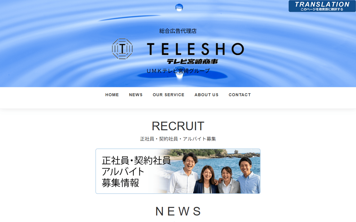 テレビ宮崎商事株式会社 公式サイト