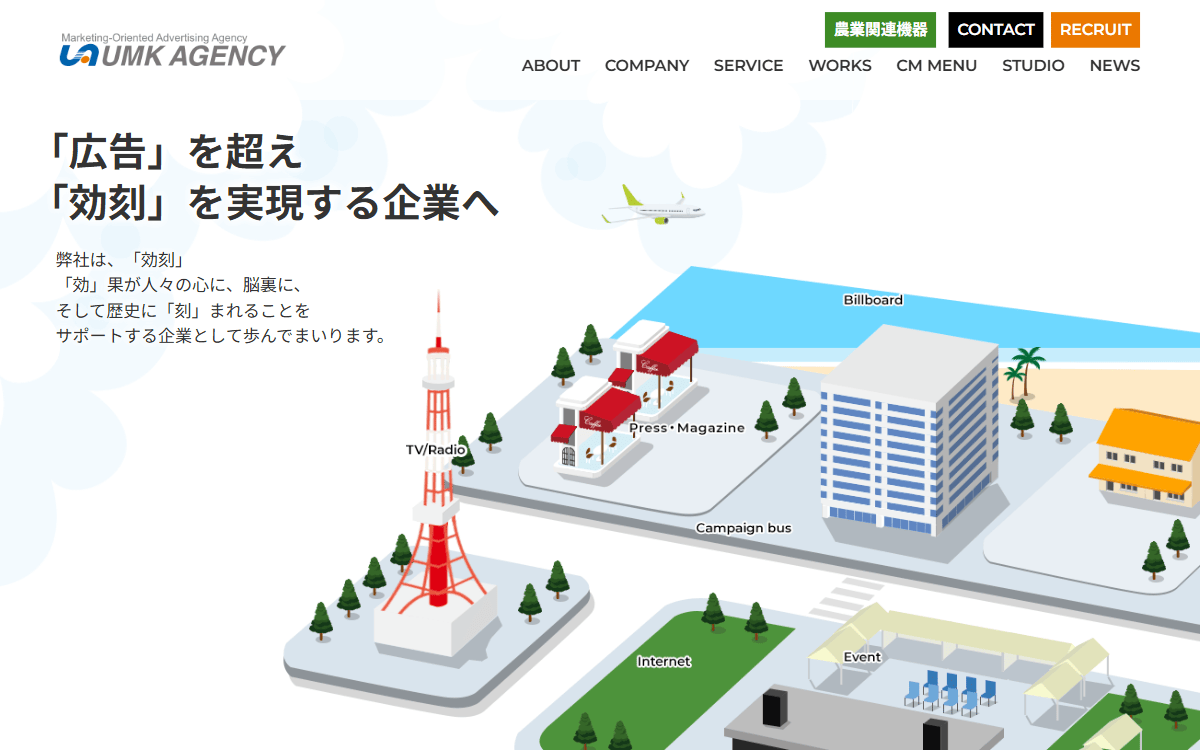 株式会社UMKエージェンシー 公式サイト