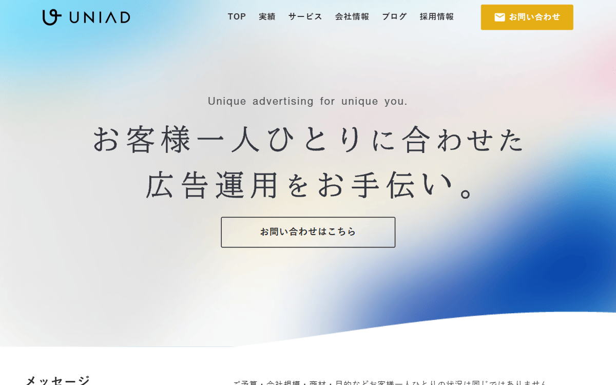株式会社ユニアド 公式サイト