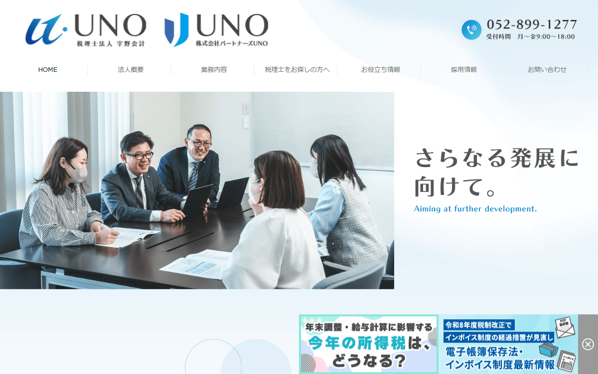 税理士法人宇野会計 公式サイト