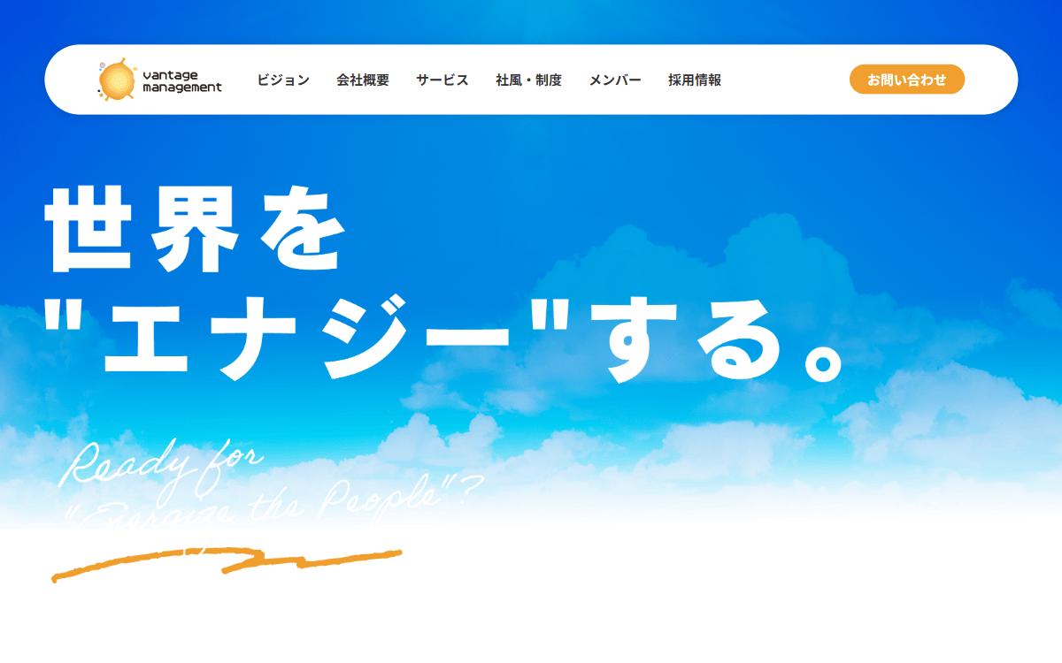 ヴァンテージマネジメント株式会社 公式サイト