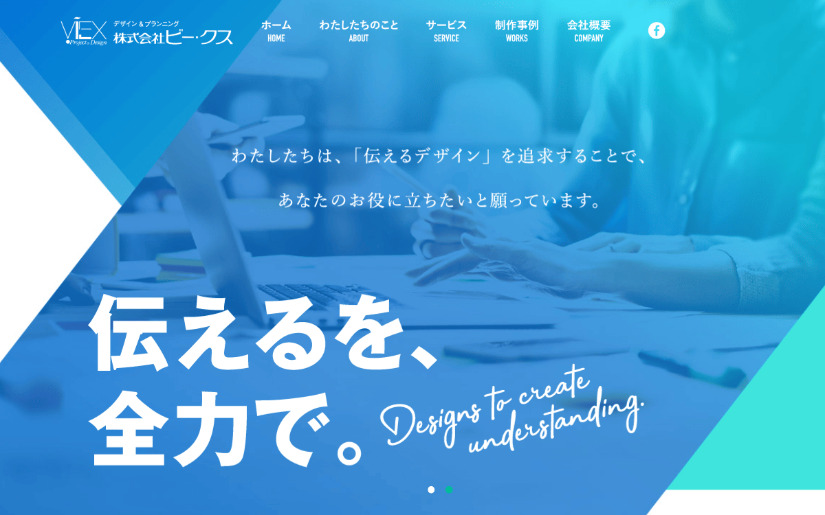 株式会社ビー・クス 公式サイト