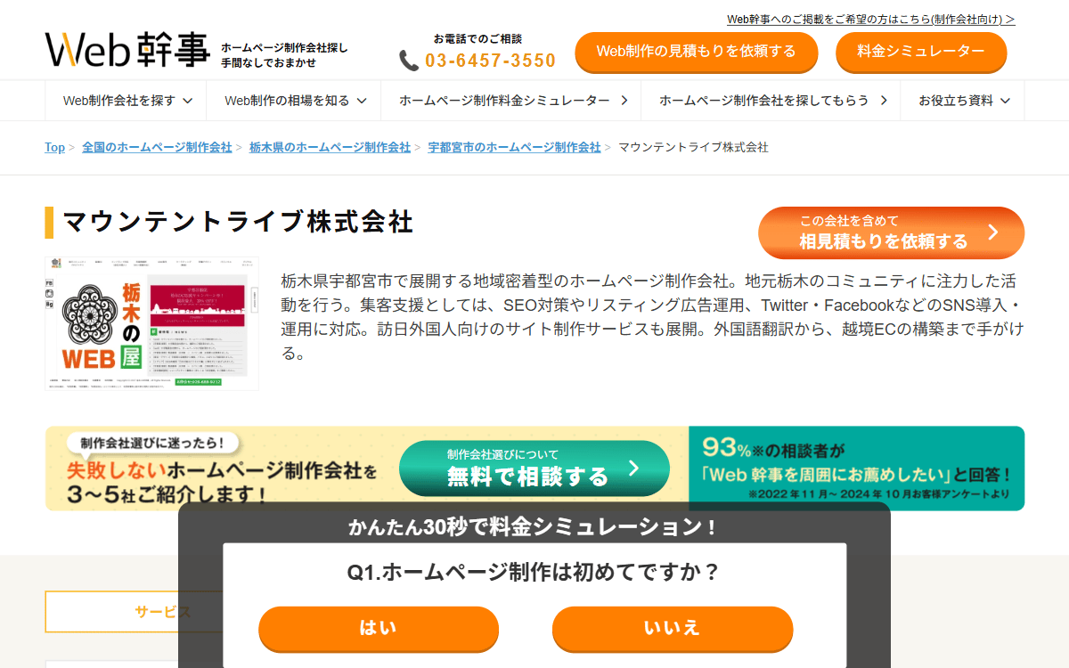 マウンテントライブ株式会社 公式サイト