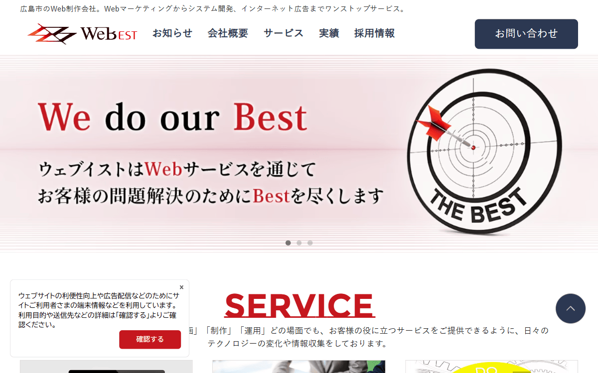 株式会社ウェブイスト（Webest） 公式サイト
