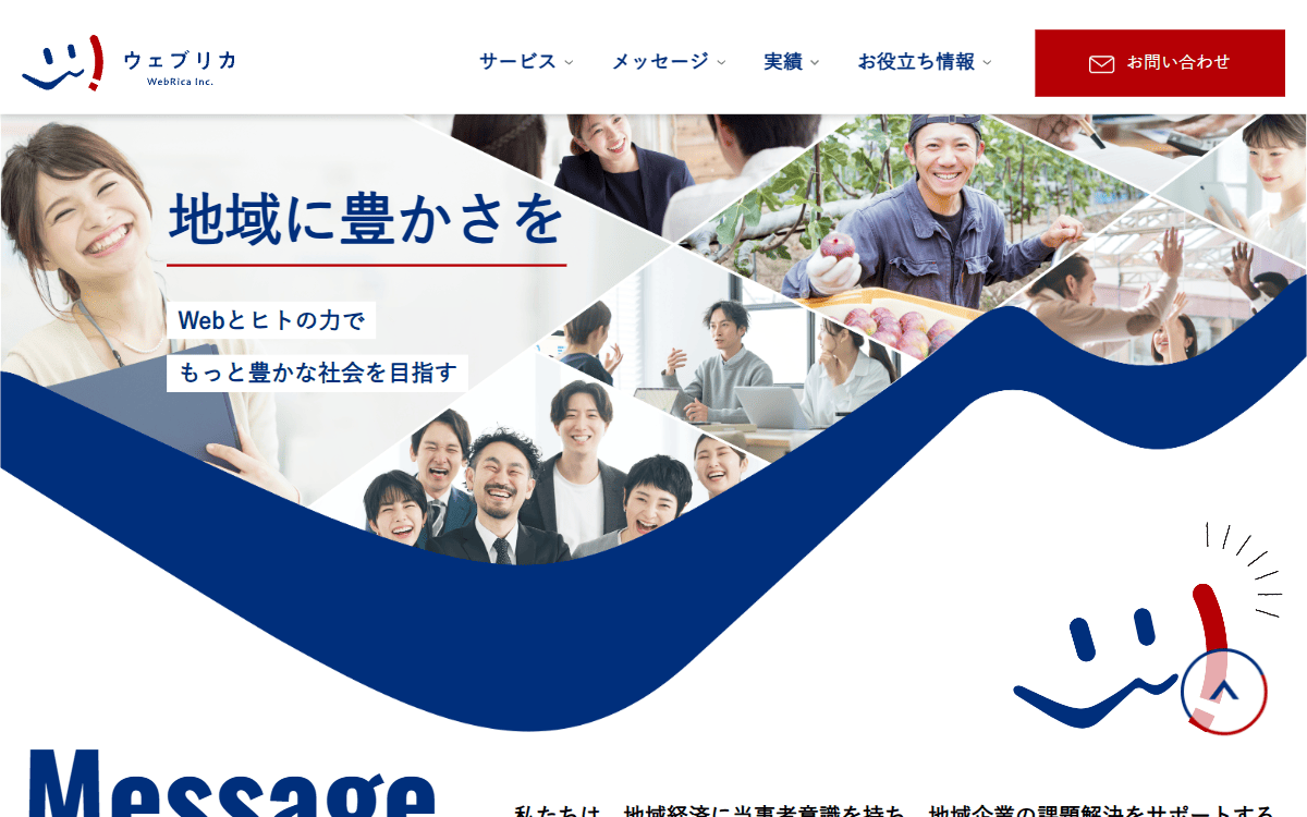 株式会社ウェブリカ 公式サイト