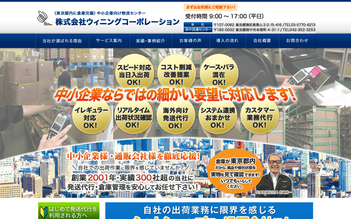 株式会社ウィニングコーポレーション 公式サイト