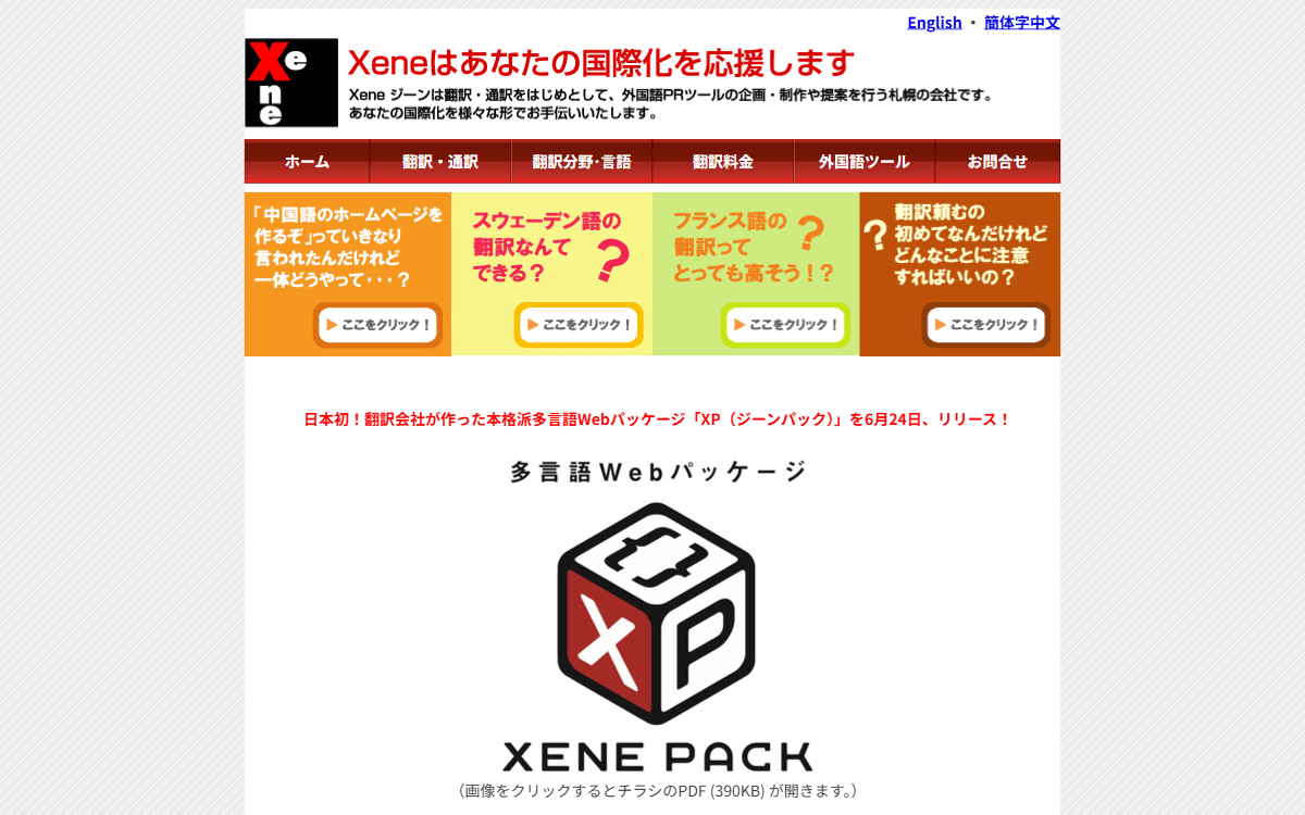 株式会社ジーン(Xene) 公式サイト