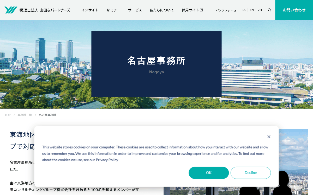 税理士法人山田&パートナーズ 名古屋事務所 公式サイト