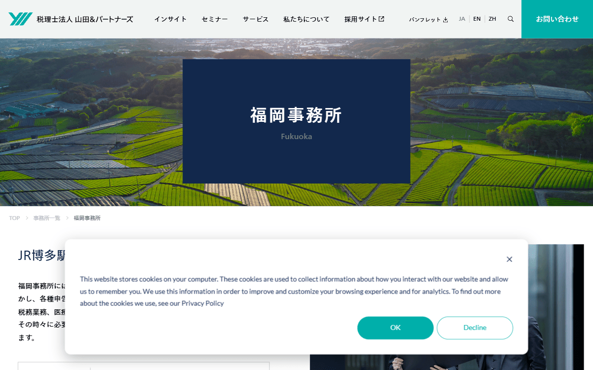 税理士法人山田&パートナーズ 福岡事務所 公式サイト