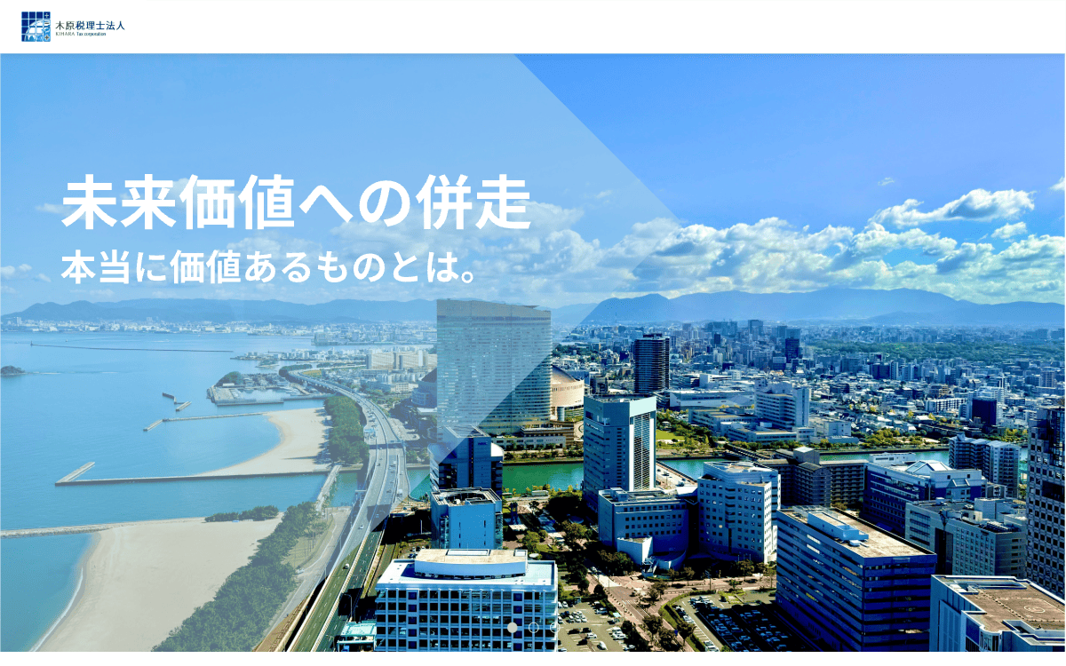 木原税理士法人 公式サイト