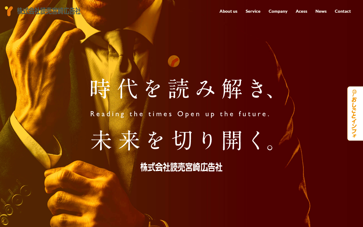 株式会社読売宮崎広告社 公式サイト