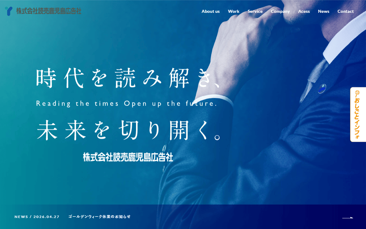 株式会社読売鹿児島広告社 公式サイト