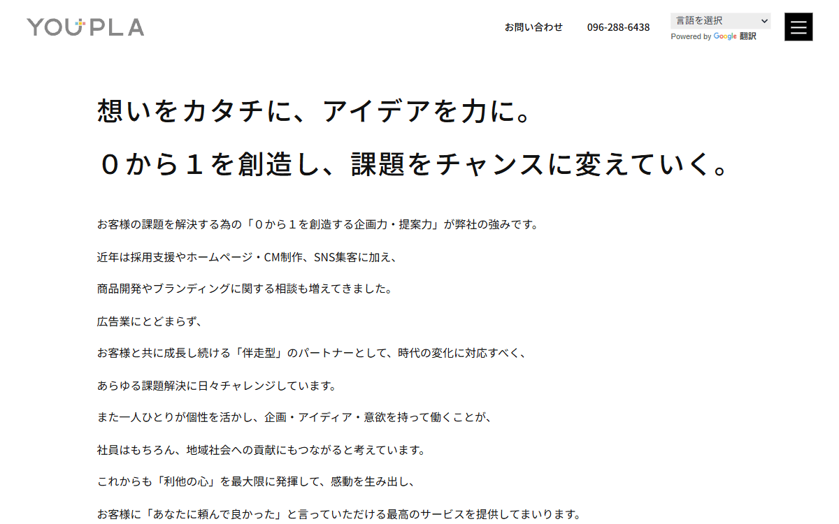 株式会社ゆうプランニング 公式サイト