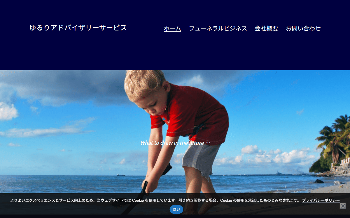 ゆるりアドバイザリーサービス合同会社 公式サイト
