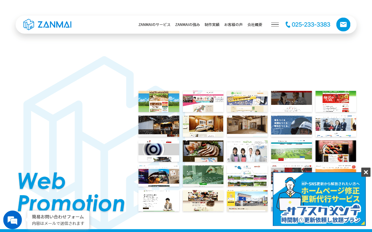 ZANMAI株式会社（旧・株式会社にいがた三昧） 公式サイト