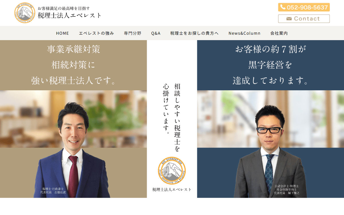 税理士法人エベレスト 公式サイト