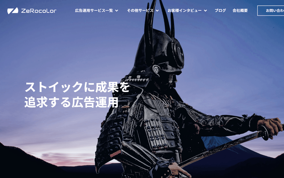 ゼロカラー株式会社（ZeRocoLor株式会社） 公式サイト