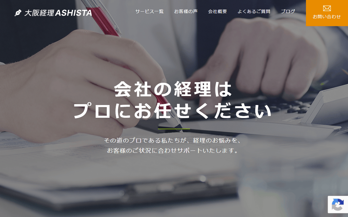 大阪経理ASHISTA（株式会社エニム） 公式サイト