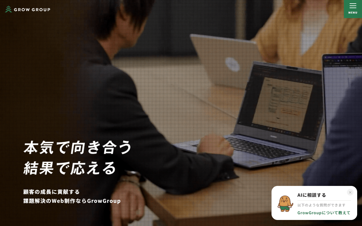 GrowGroup株式会社 公式サイト