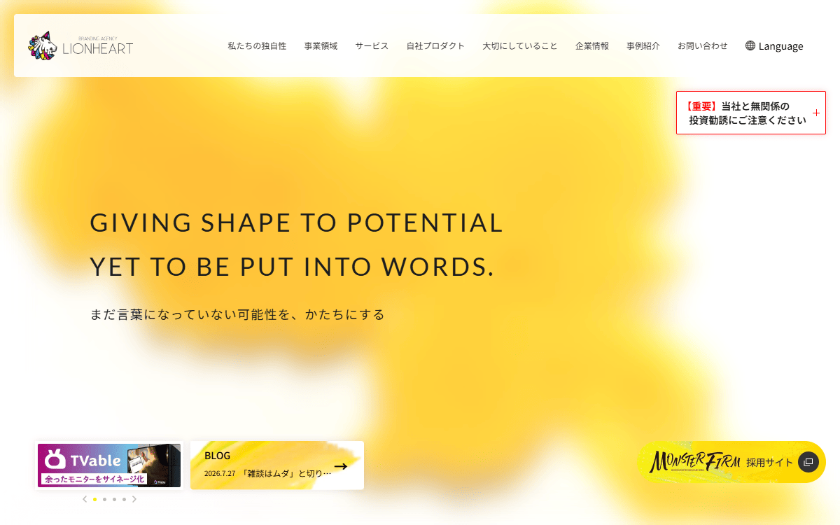 株式会社ライオンハート 公式サイト