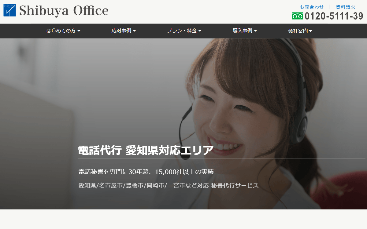 株式会社ジョヴィアル(電話代行「渋谷オフィス」) 公式サイト