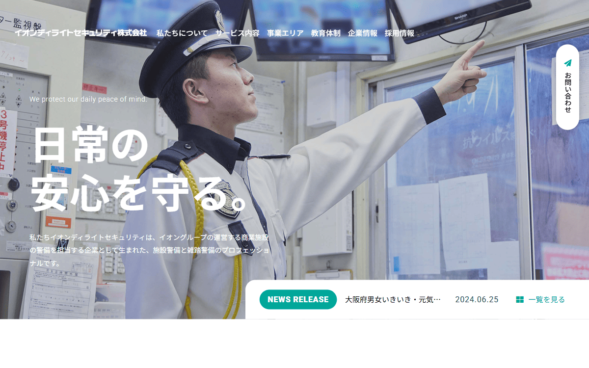イオンディライトセキュリティ株式会社 公式サイト