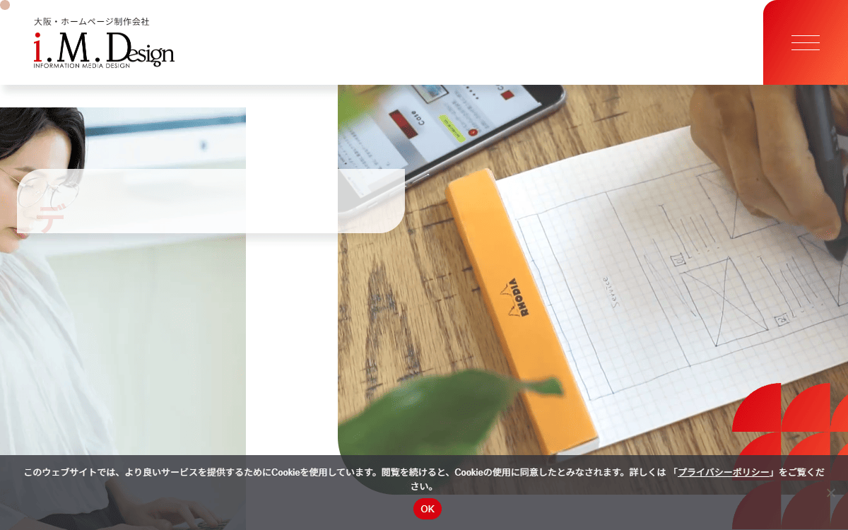 インフォメーションメディアデザイン株式会社 公式サイト