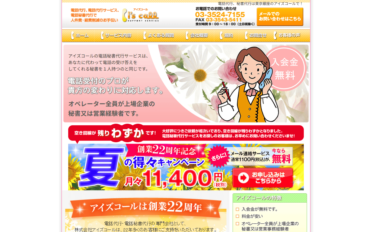 株式会社アイズコール 公式サイト