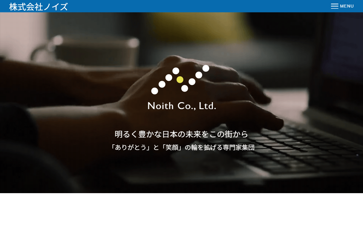 株式会社ノイズ 公式サイト