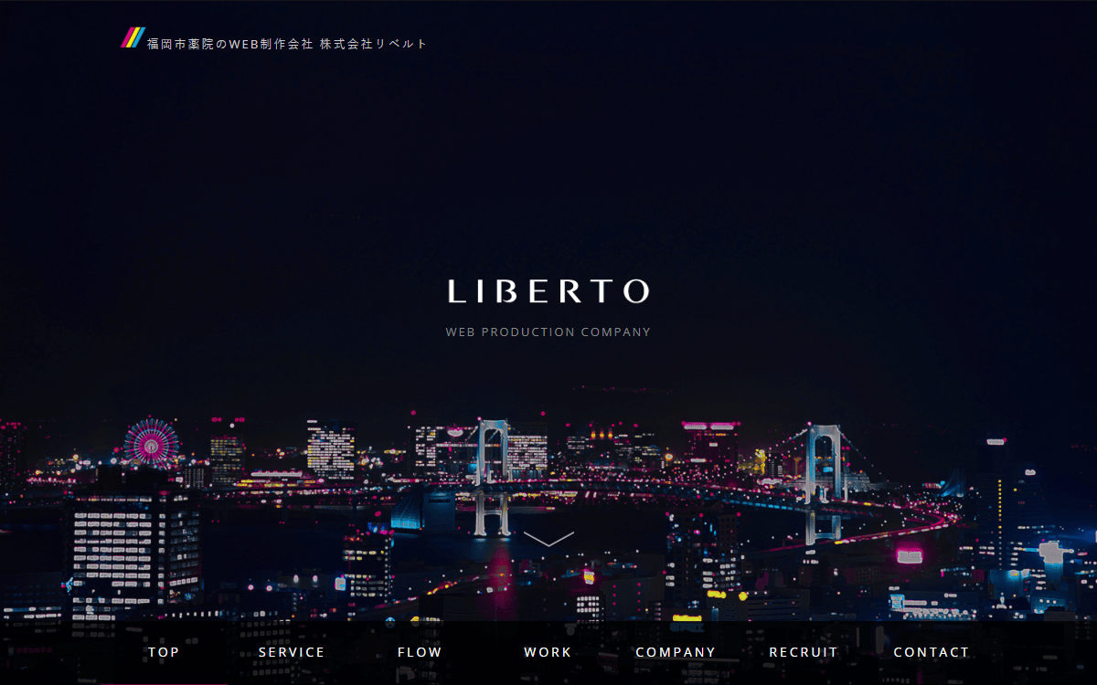 株式会社リベルト 公式サイト