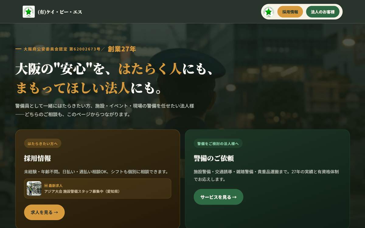 有限会社ケイ・ビー・エス 公式サイト