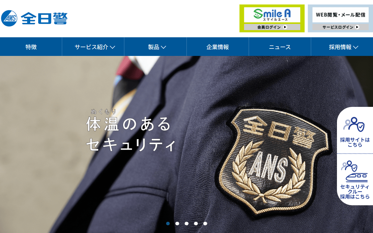 株式会社全日警 大阪支社 公式サイト