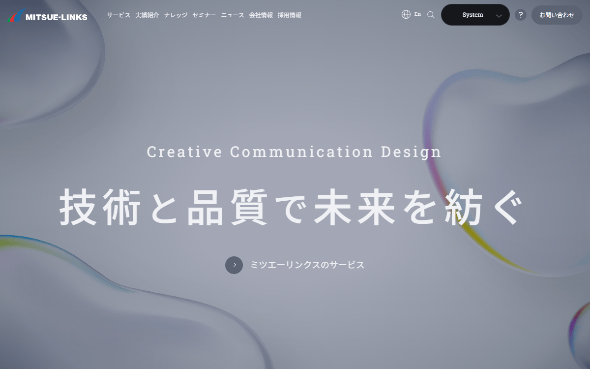株式会社ミツエーリンクス 公式サイト