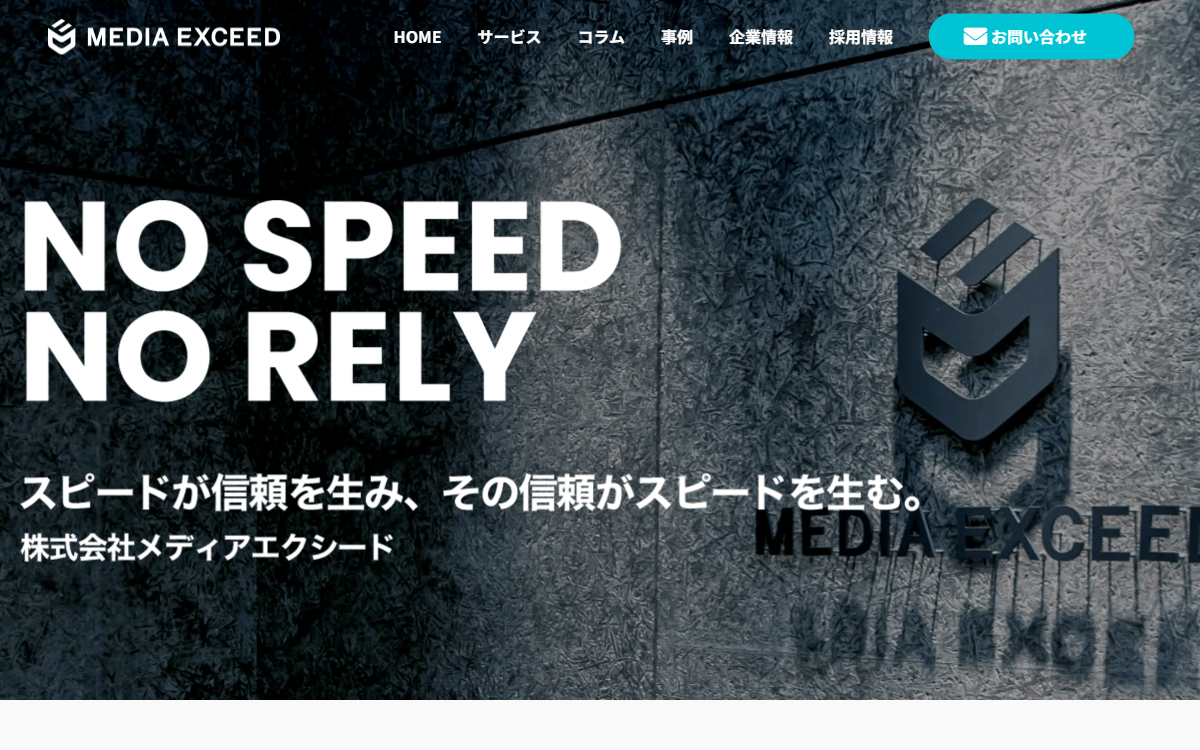 株式会社メディアエクシード 公式サイト