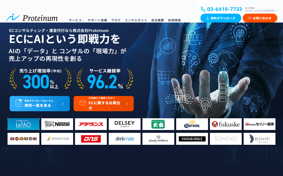 株式会社Proteinum 公式サイト