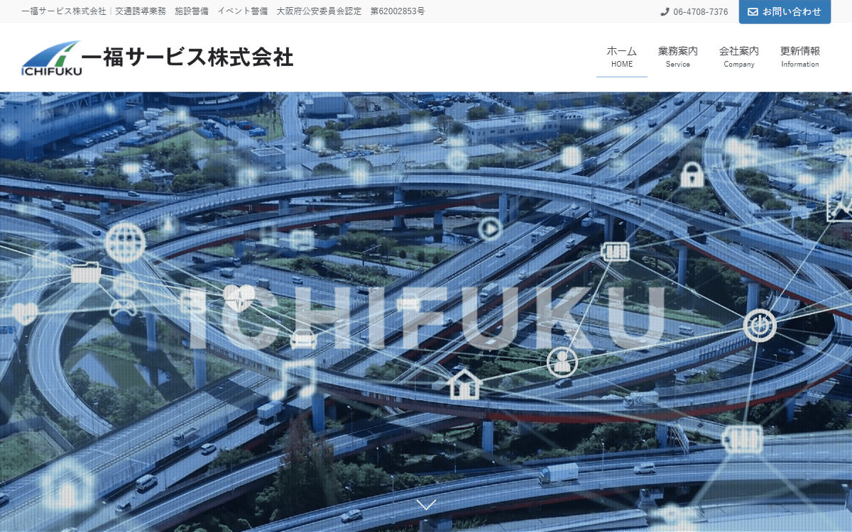 一福サービス株式会社 公式サイト