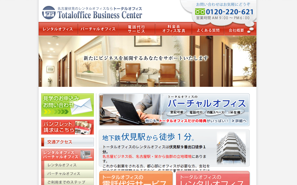 株式会社トータルオフィス 公式サイト