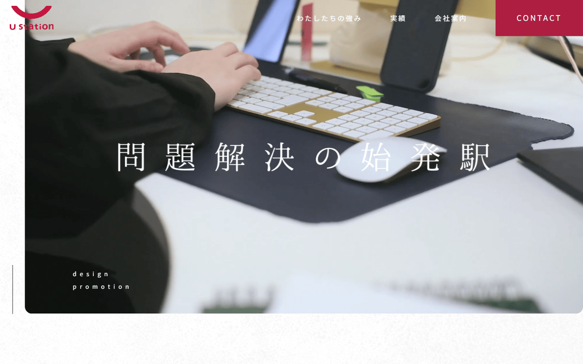 株式会社ユーステーション 公式サイト