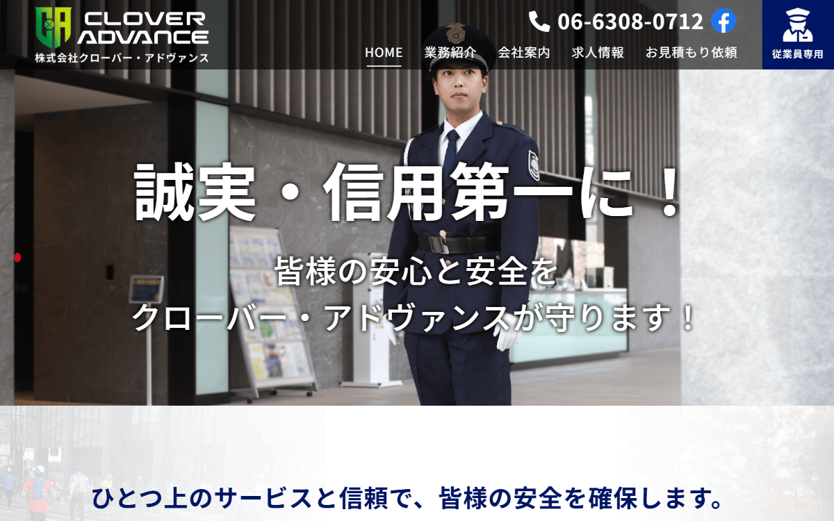株式会社クローバー・アドヴァンス 公式サイト