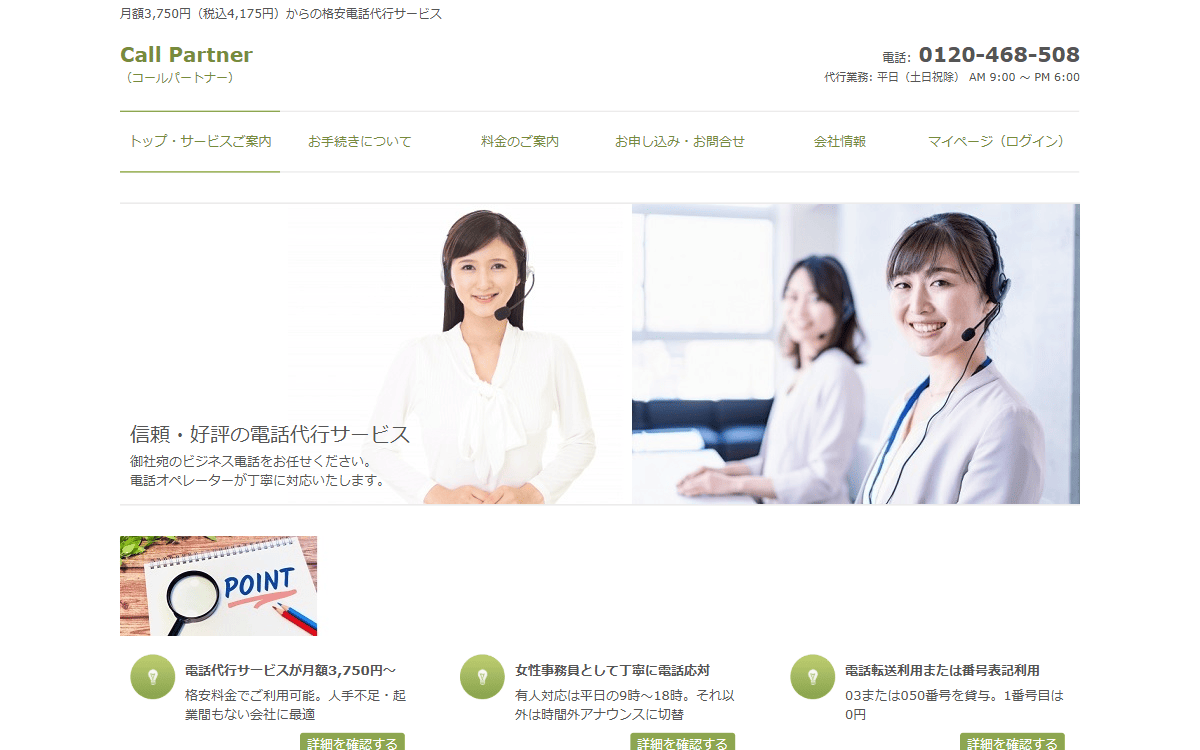 株式会社ケイズプランニング（コールパートナー） 公式サイト