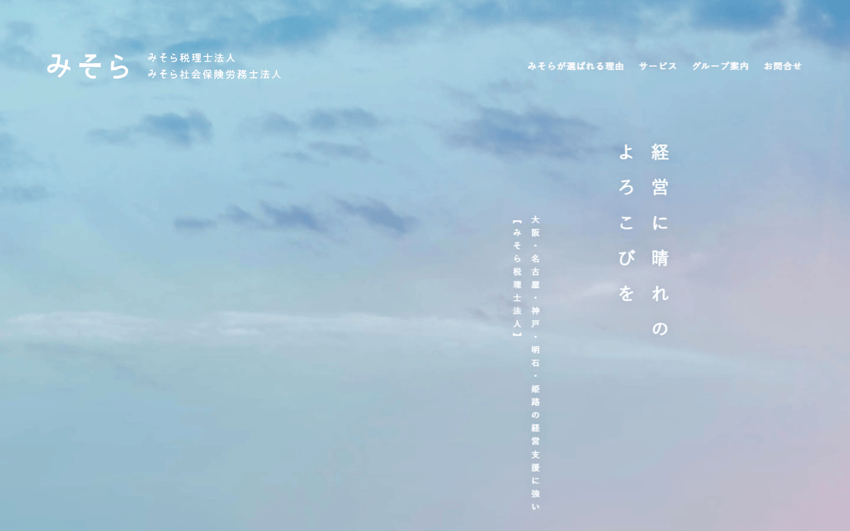 あなたの経理部（みそら税理士法人） 公式サイト