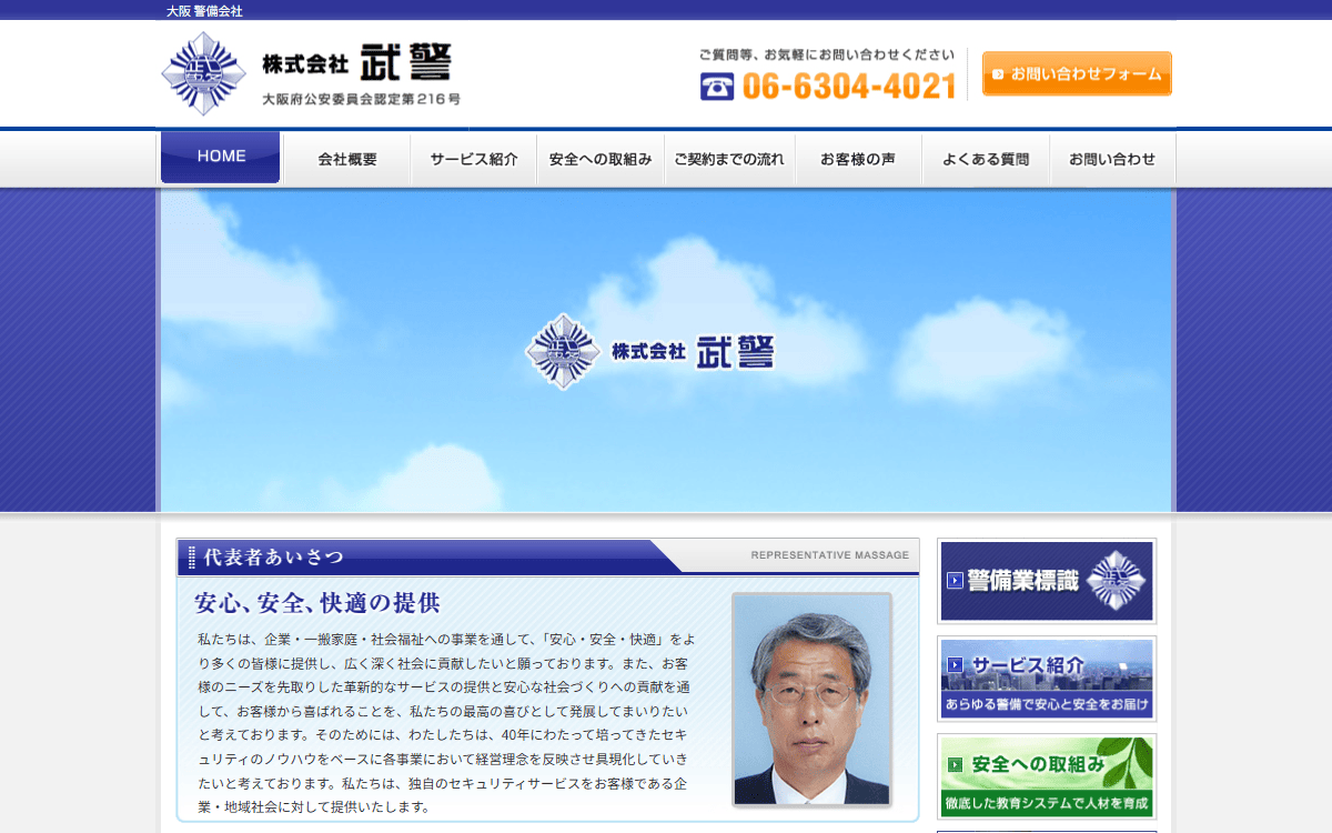 株式会社武警 公式サイト