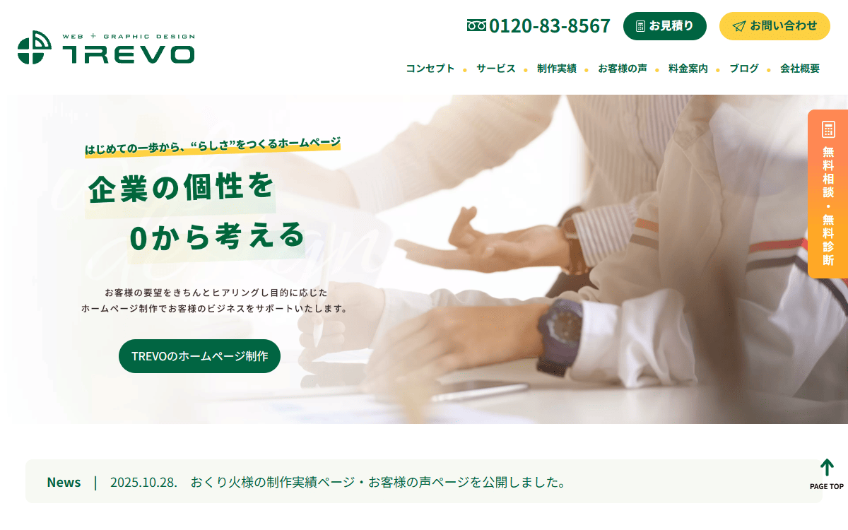 株式会社TREVO 公式サイト