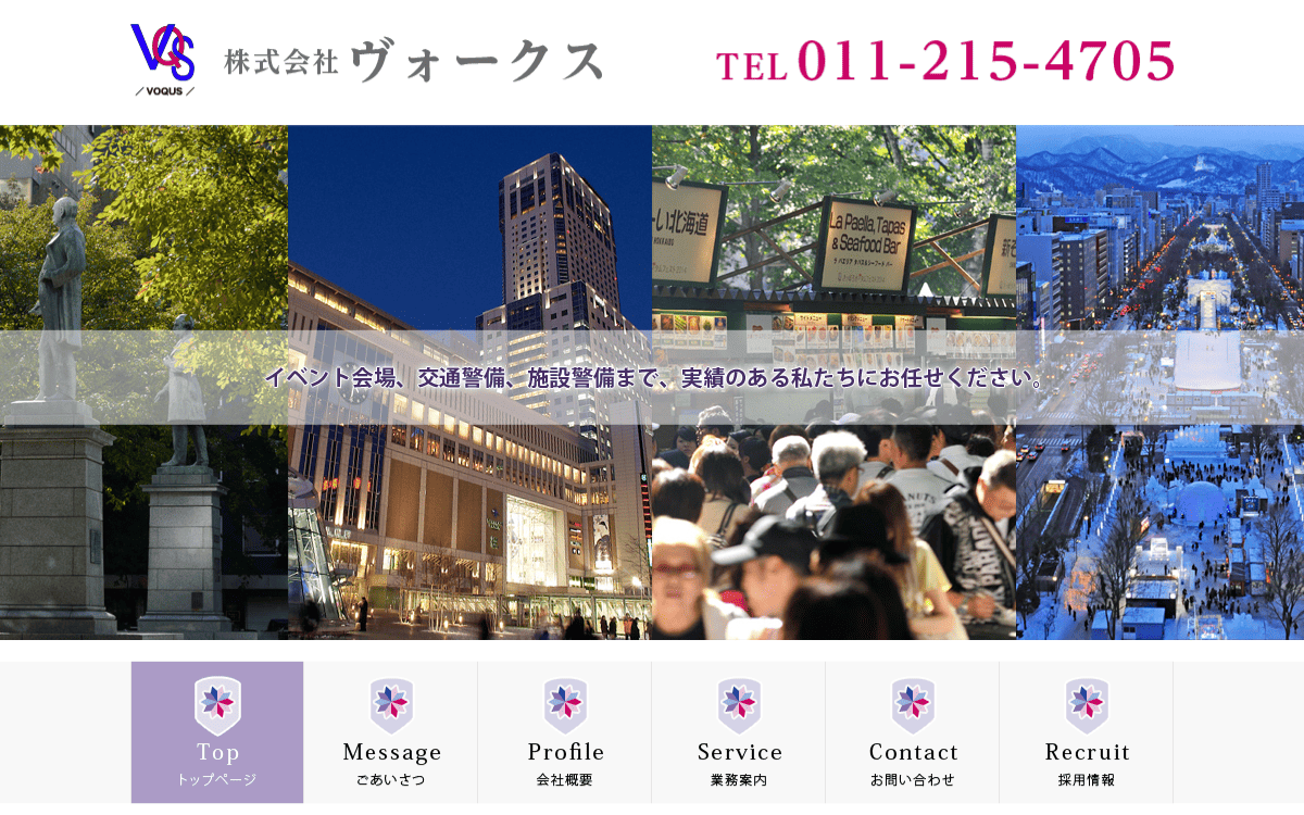 株式会社ヴォークス 公式サイト