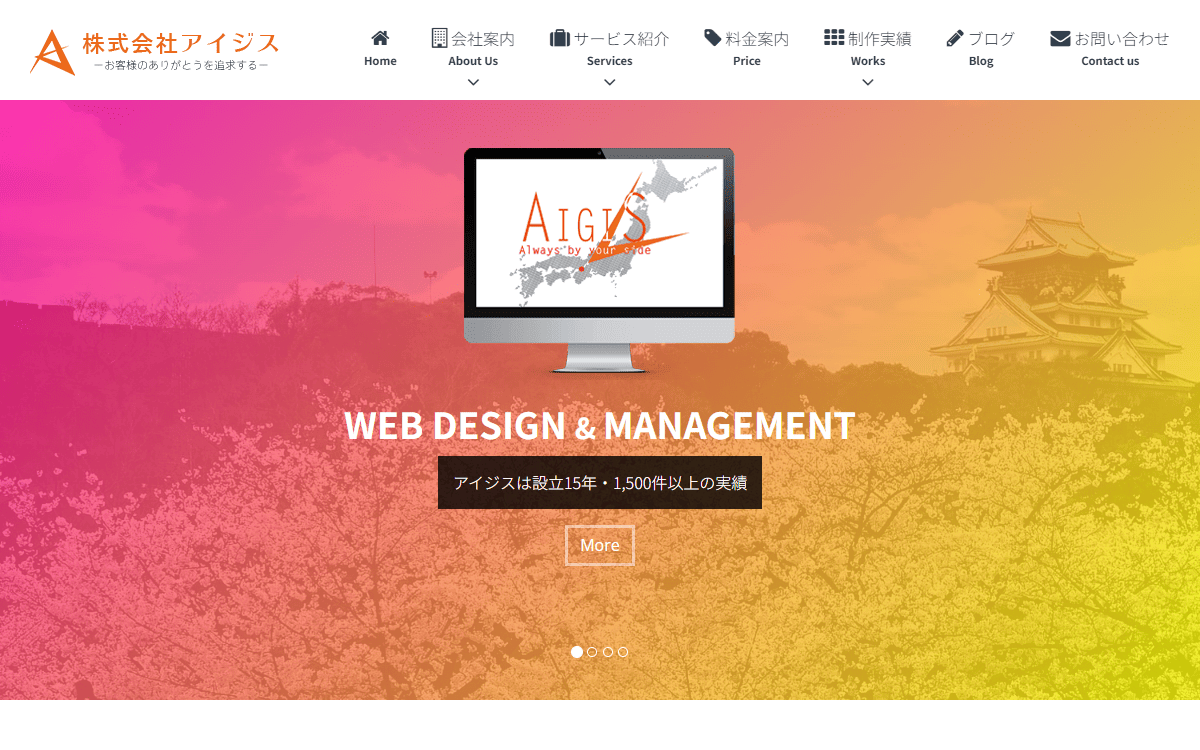 株式会社アイジス 公式サイト