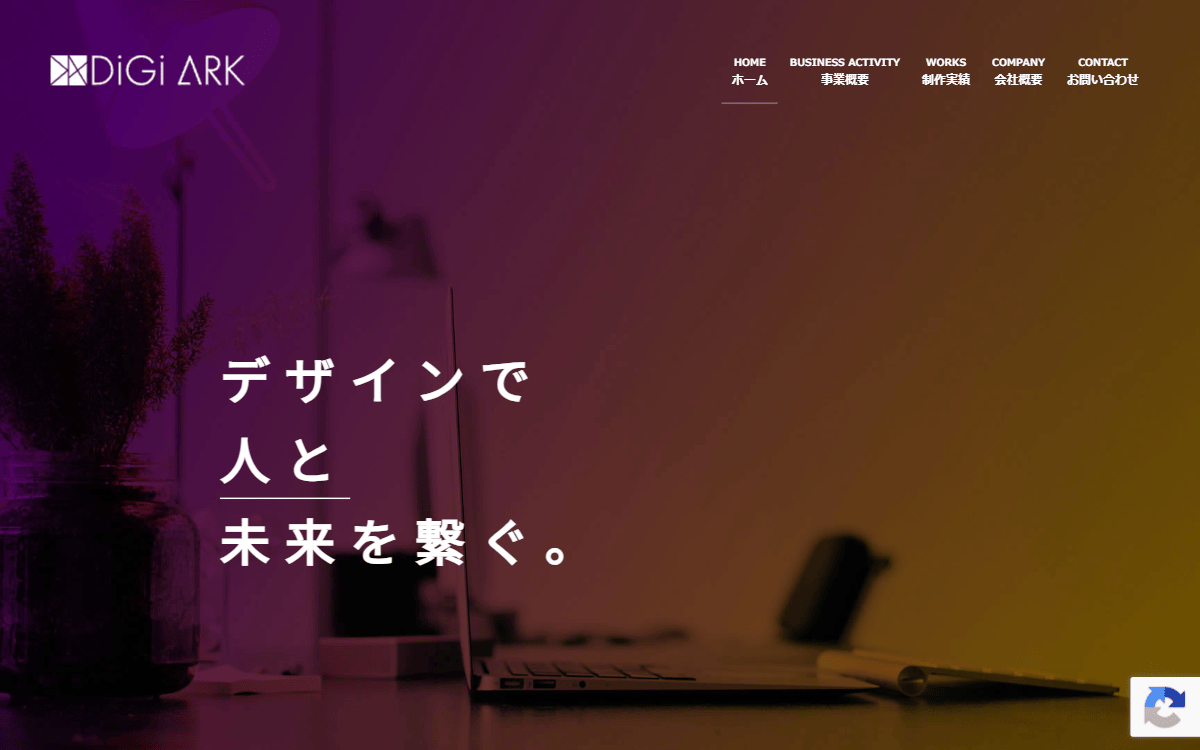 株式会社デジアーク 公式サイト